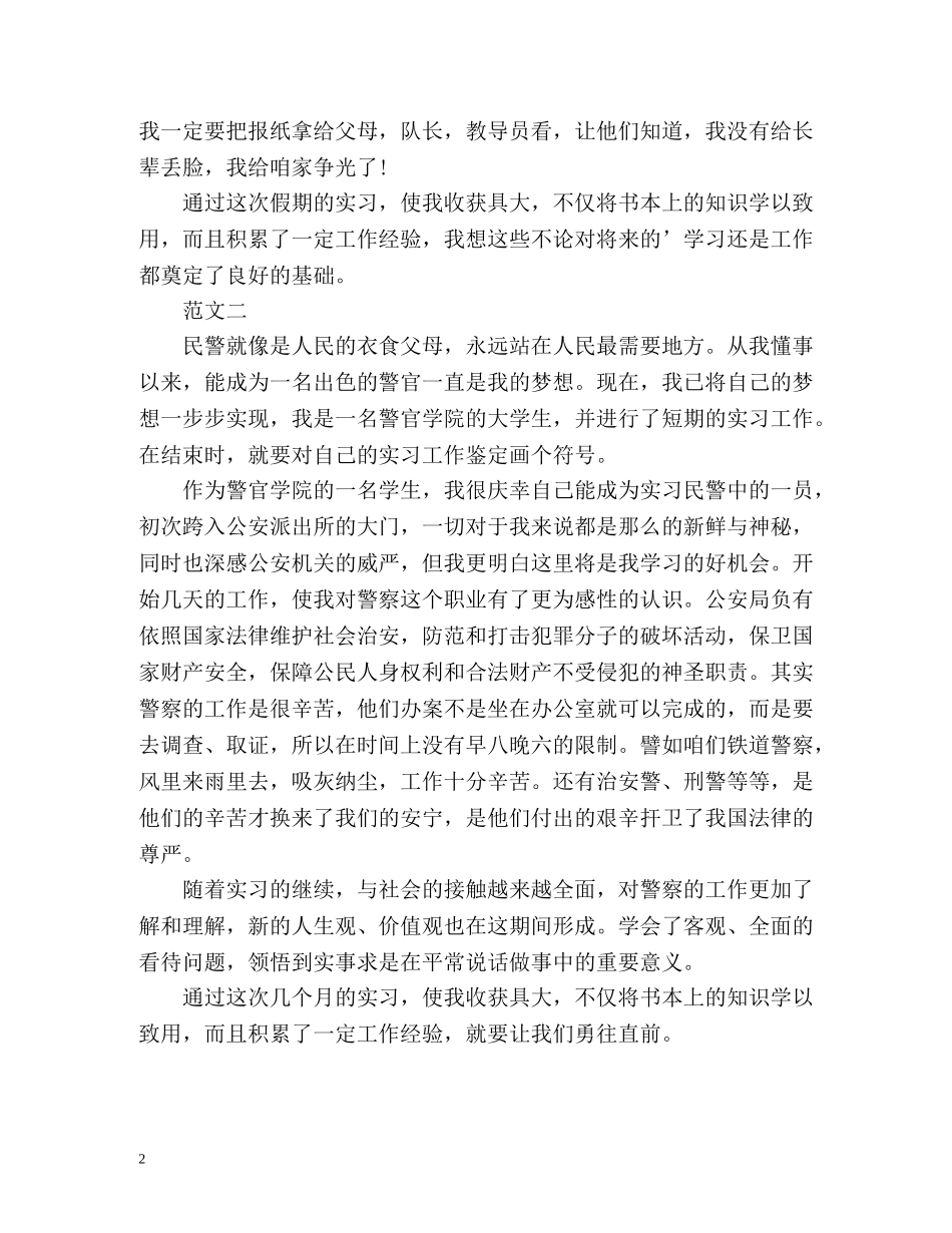 大学生实习鉴定「警校」 _第2页