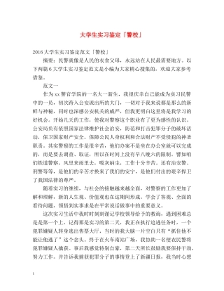 大学生实习鉴定「警校」 