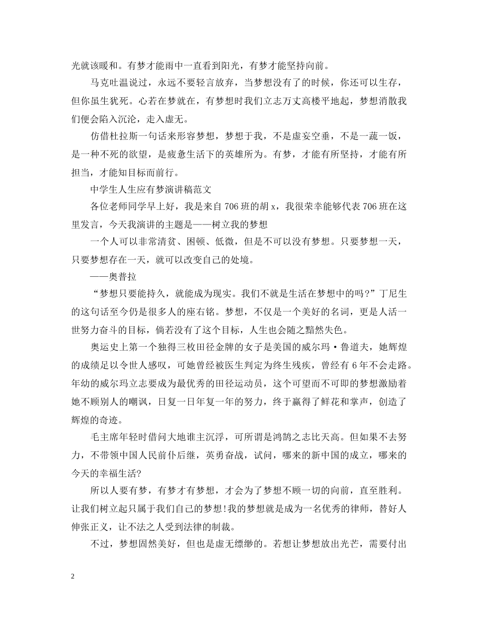 生人生应有梦演讲稿 _第2页