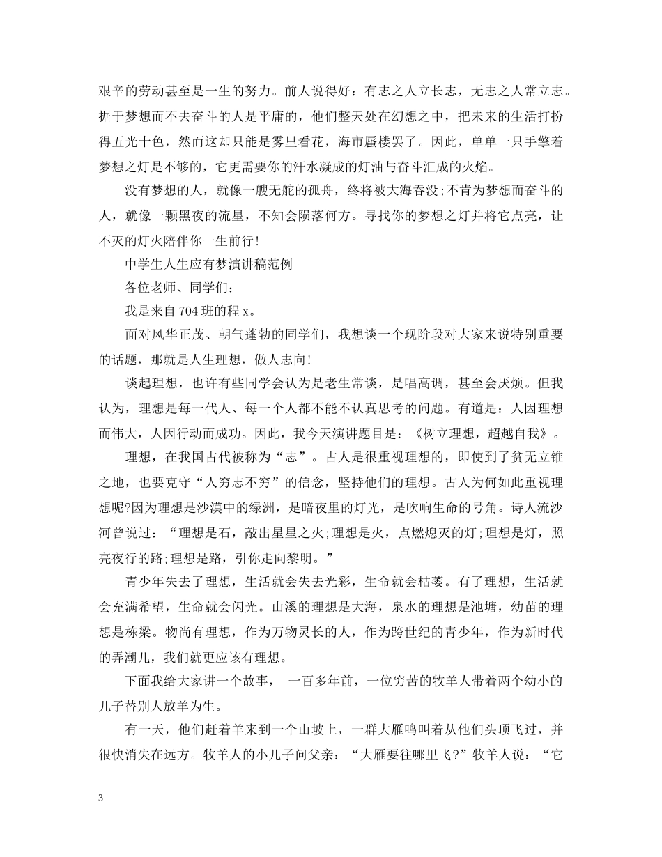 生人生应有梦演讲稿 _第3页