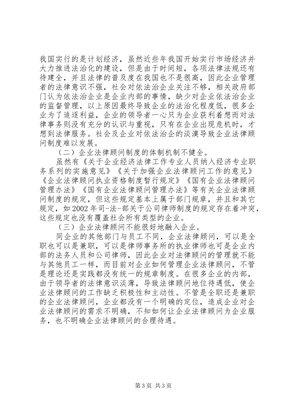 法律顾问制度研究_第3页