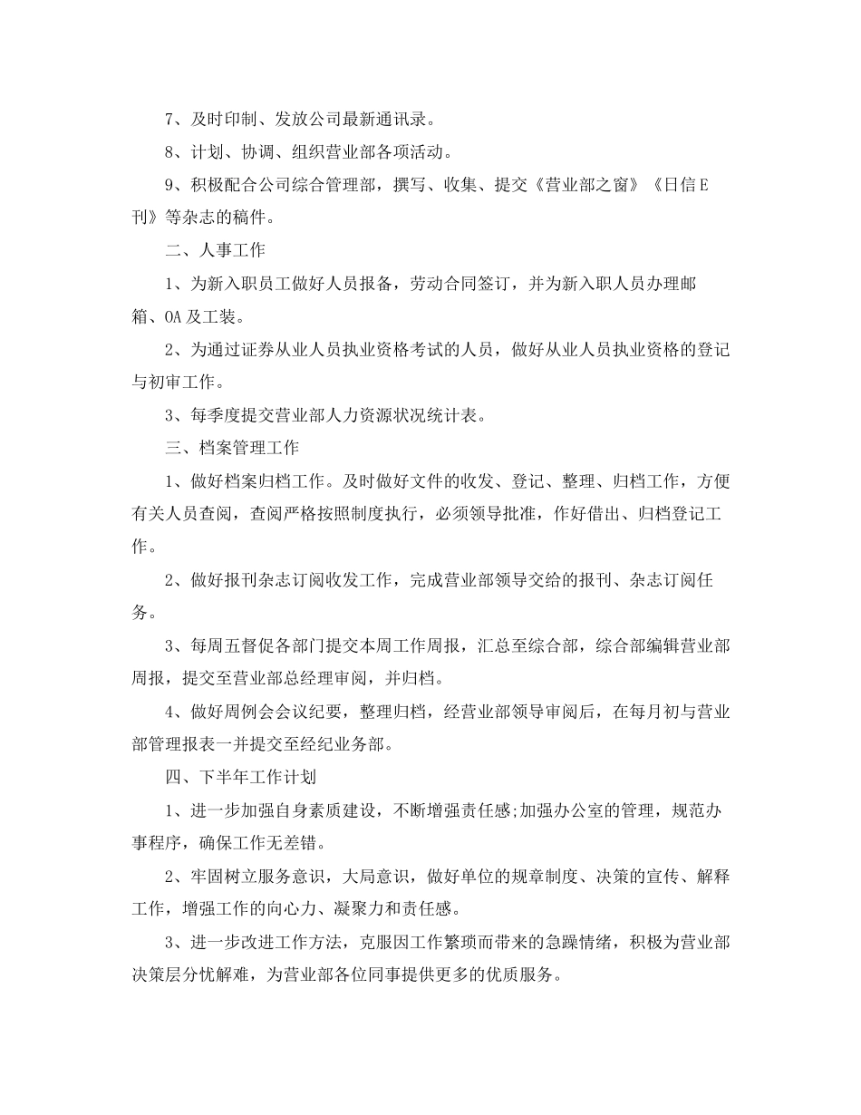 半年度计划总结_第2页