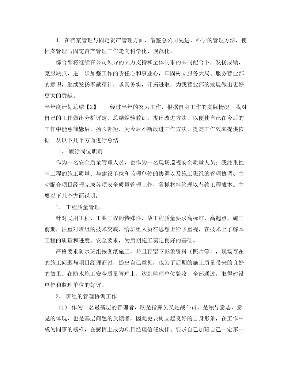 半年度计划总结_第3页