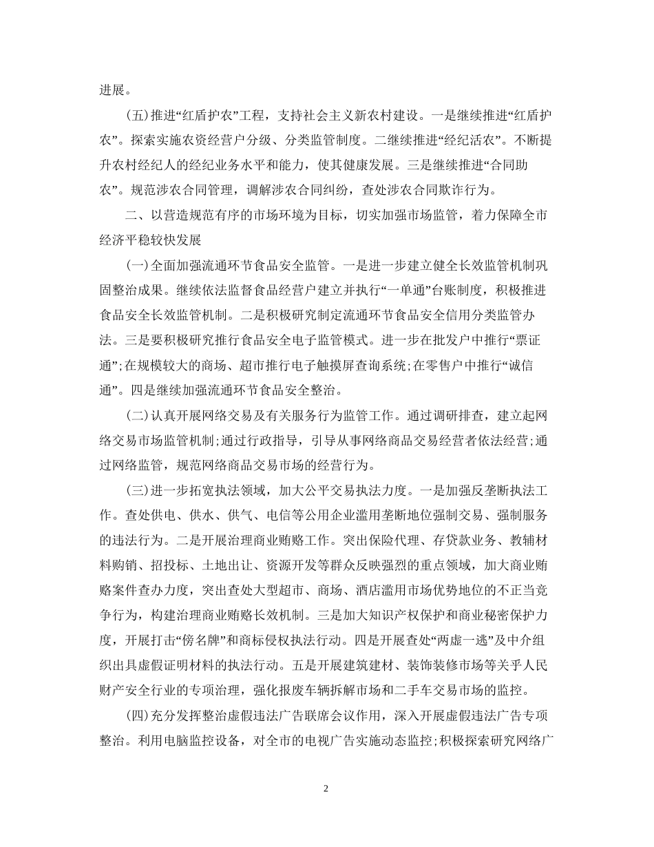 工商行政年度工作计划范文_第2页