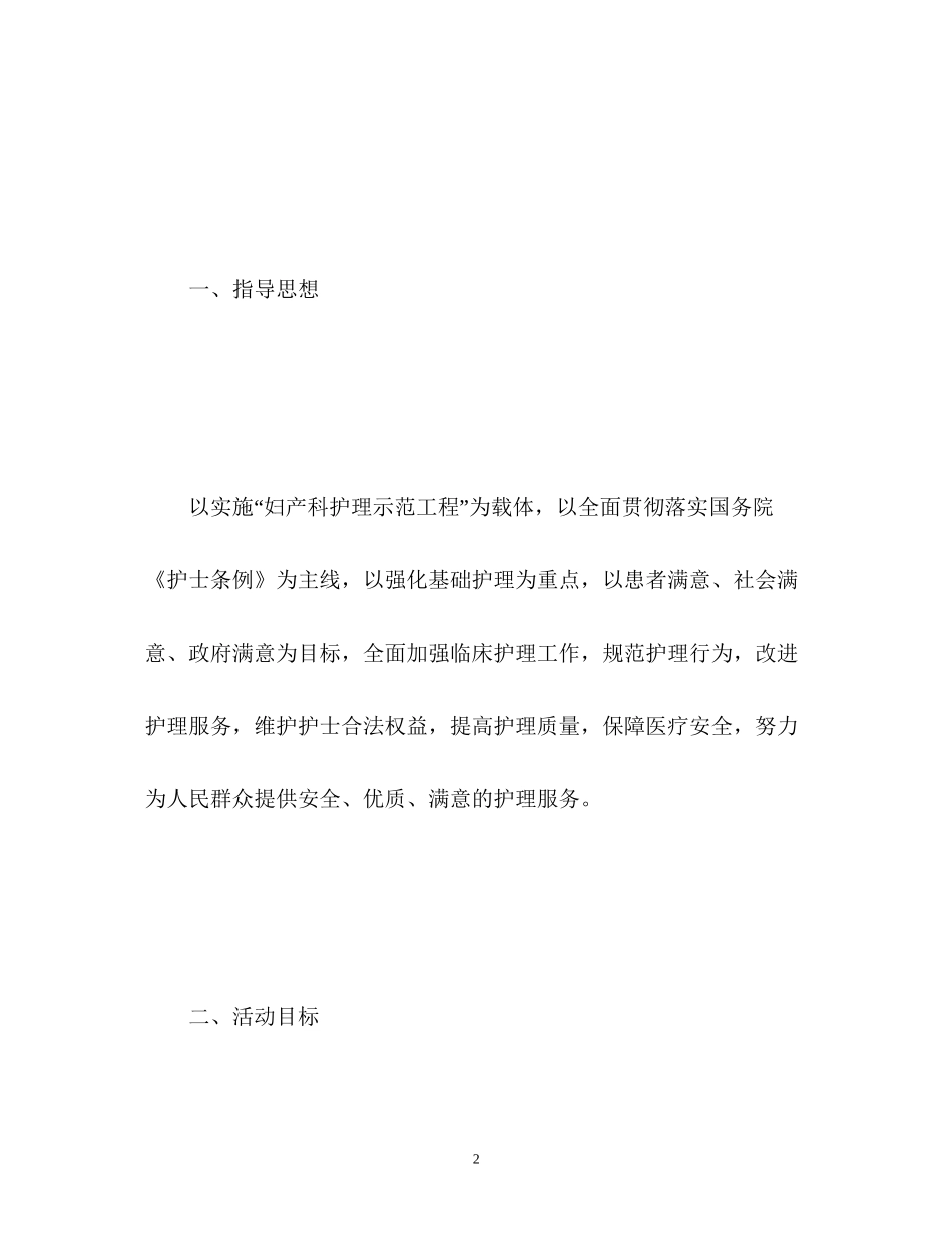 护理工作计划制定与实施2)_第2页