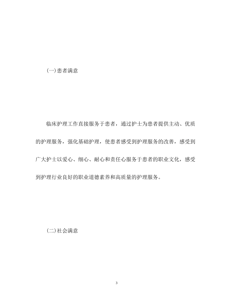 护理工作计划制定与实施2)_第3页