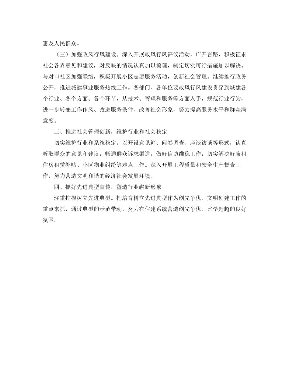 住建局文明创建工作计划范文_第2页
