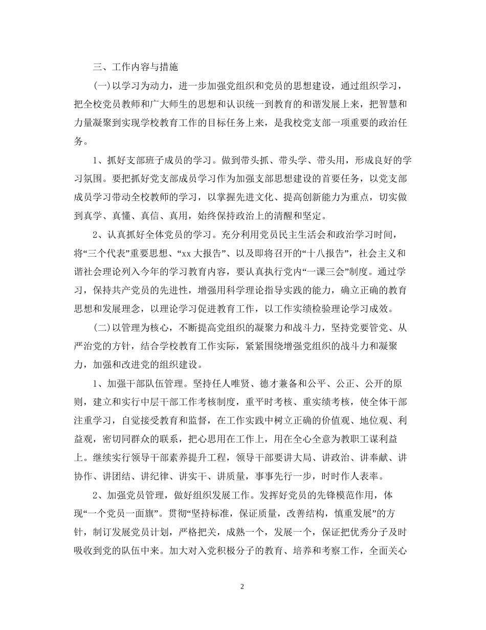 新年度工作计划范文_第2页