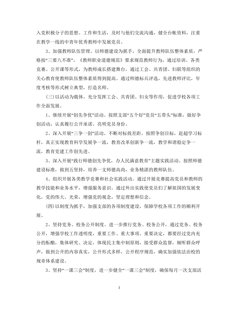 新年度工作计划范文_第3页