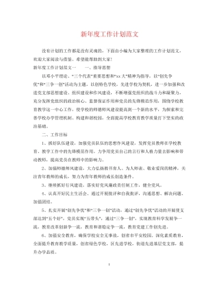 新年度工作计划范文