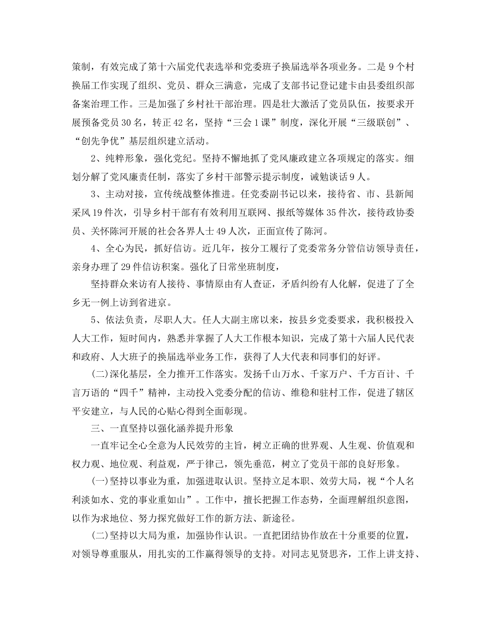 升职自我参考总结范文（通用） _第2页