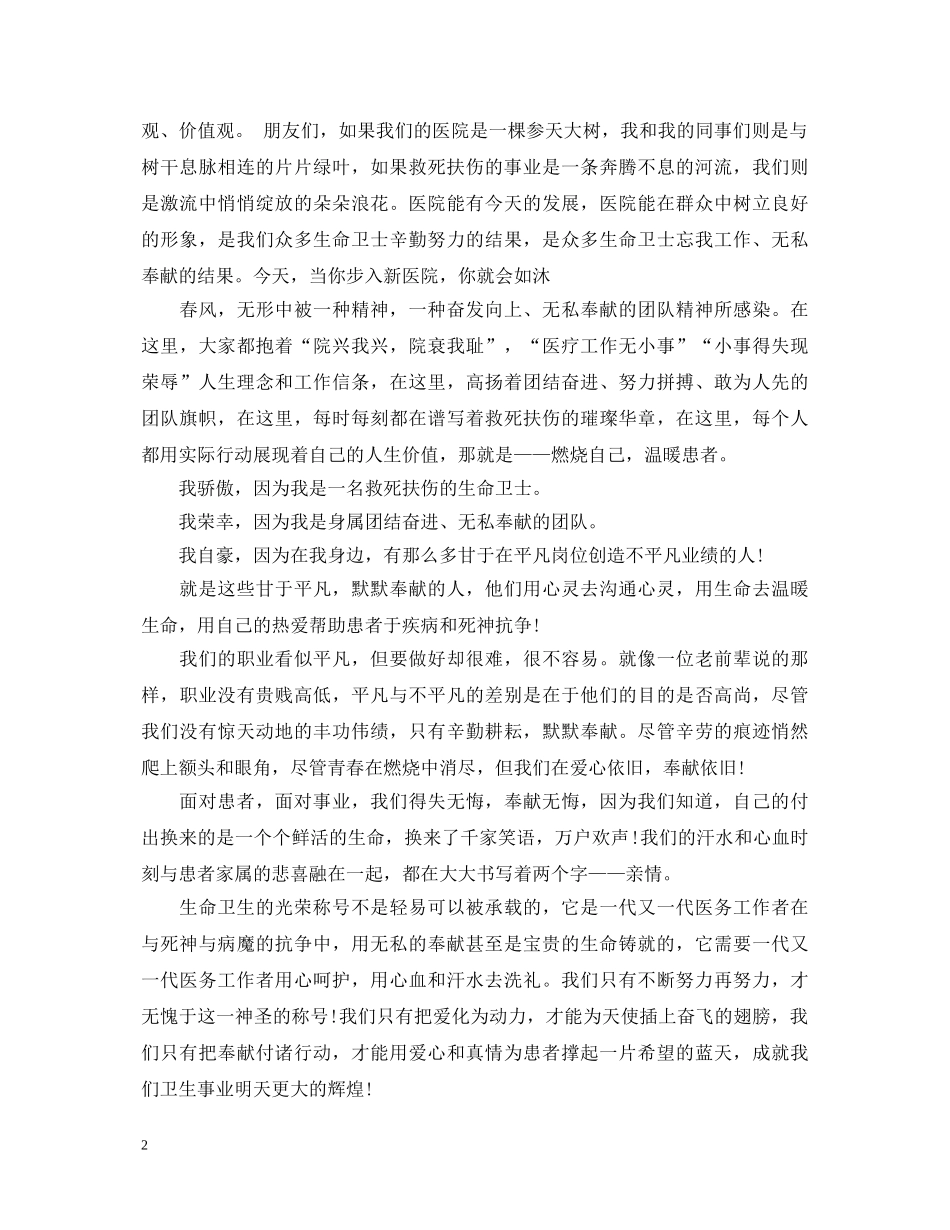 护士节演讲稿四篇 _第2页