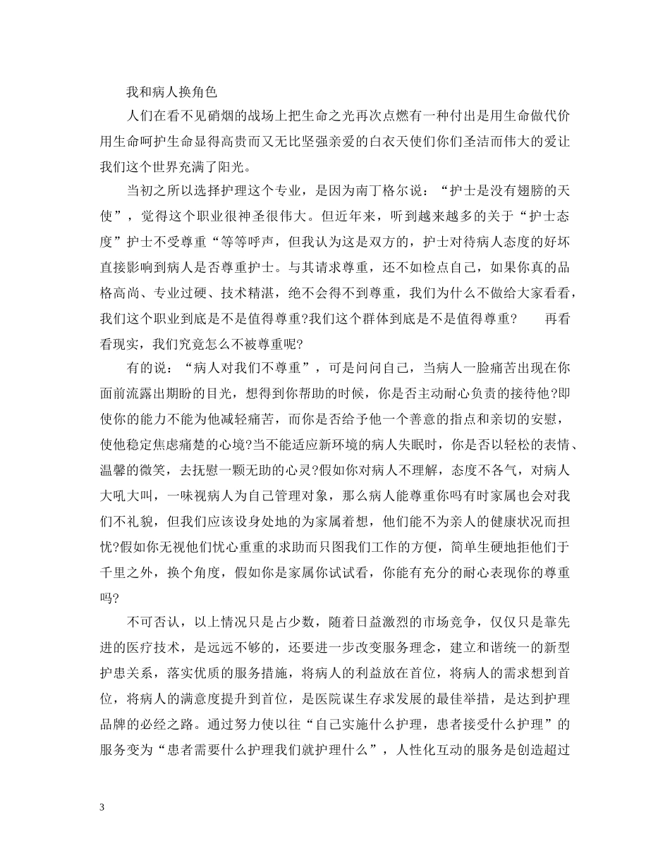 护士节演讲稿四篇 _第3页