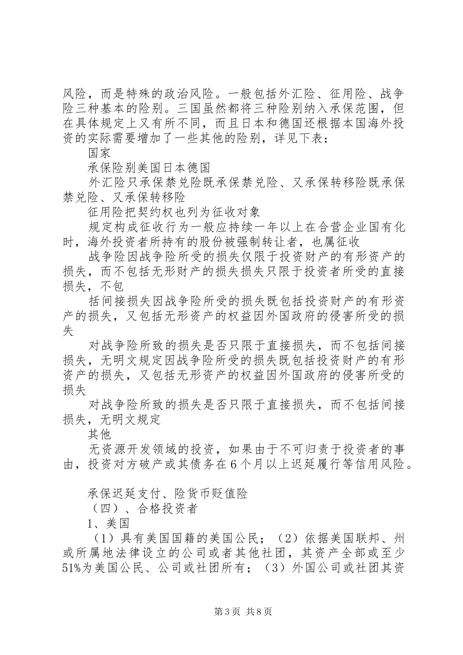 国际投资保险制度研究及借鉴_第3页