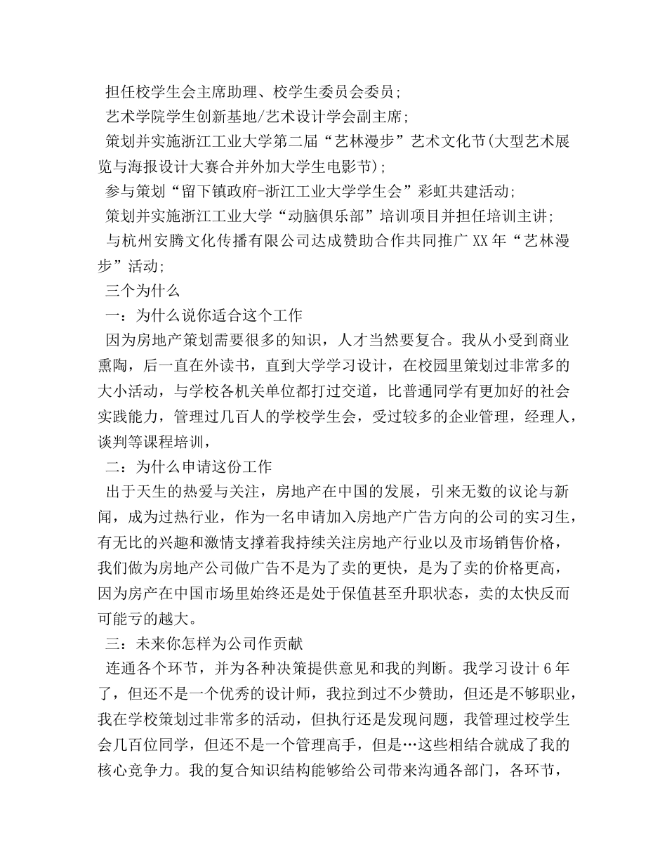 实习个人简历 _第2页