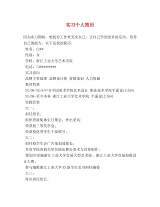 实习个人简历 