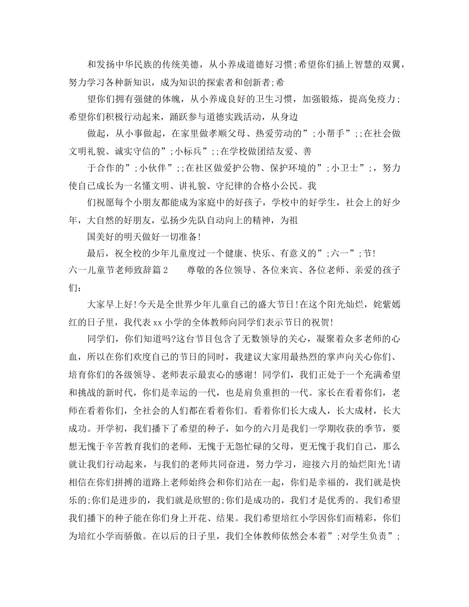 六一儿童节老师代表发言稿6篇 _第2页