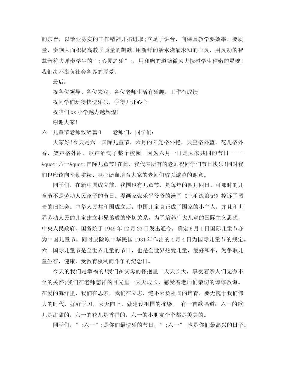 六一儿童节老师代表发言稿6篇 _第3页