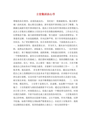 士官集训决心书 