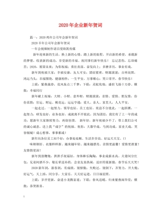 贺词大全-2024年企业新年贺词2 