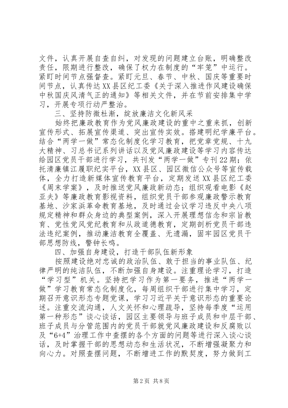 XX年纪检工作总结报告-可行性报告总结_第2页