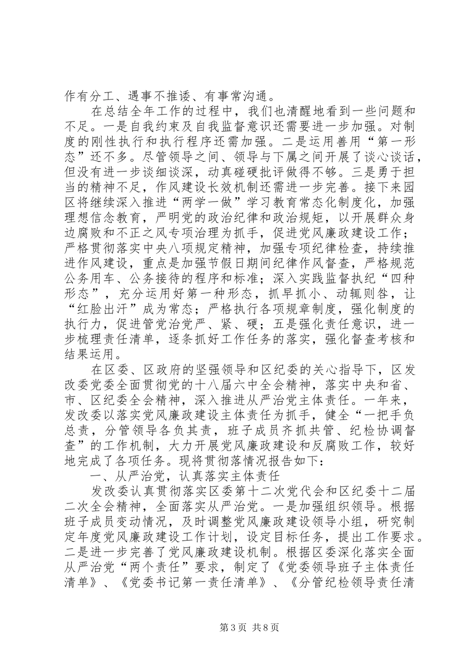 XX年纪检工作总结报告-可行性报告总结_第3页