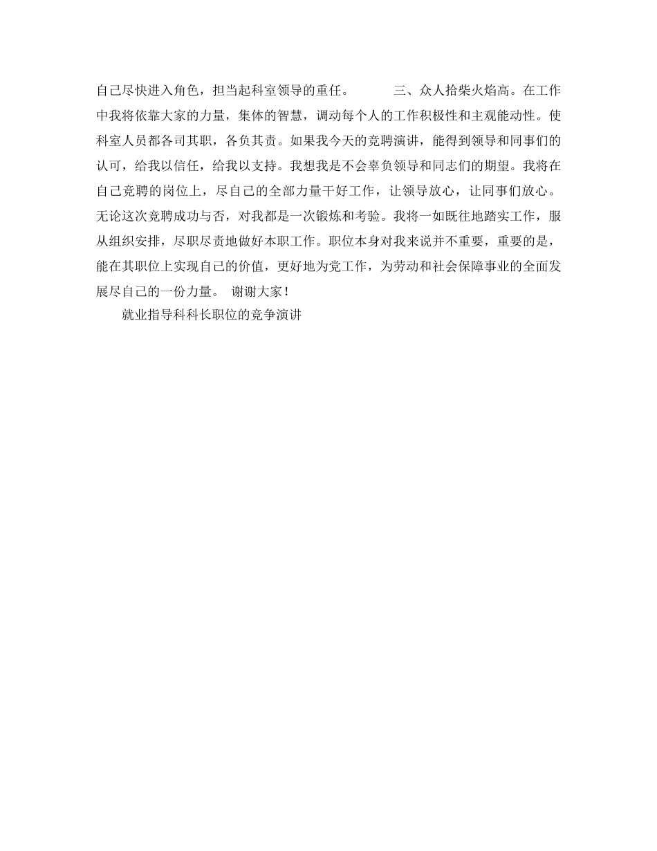 就业指导科科长职位的竞争演讲竞职演讲 _第2页