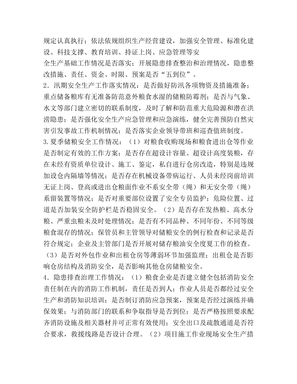 粮食行业安全生产大检查工作方案 _第2页