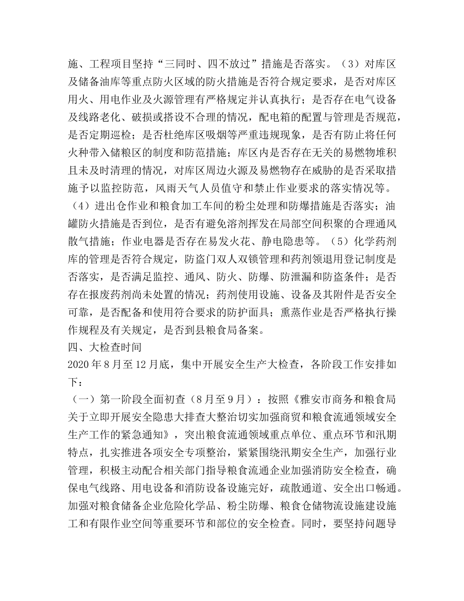 粮食行业安全生产大检查工作方案 _第3页