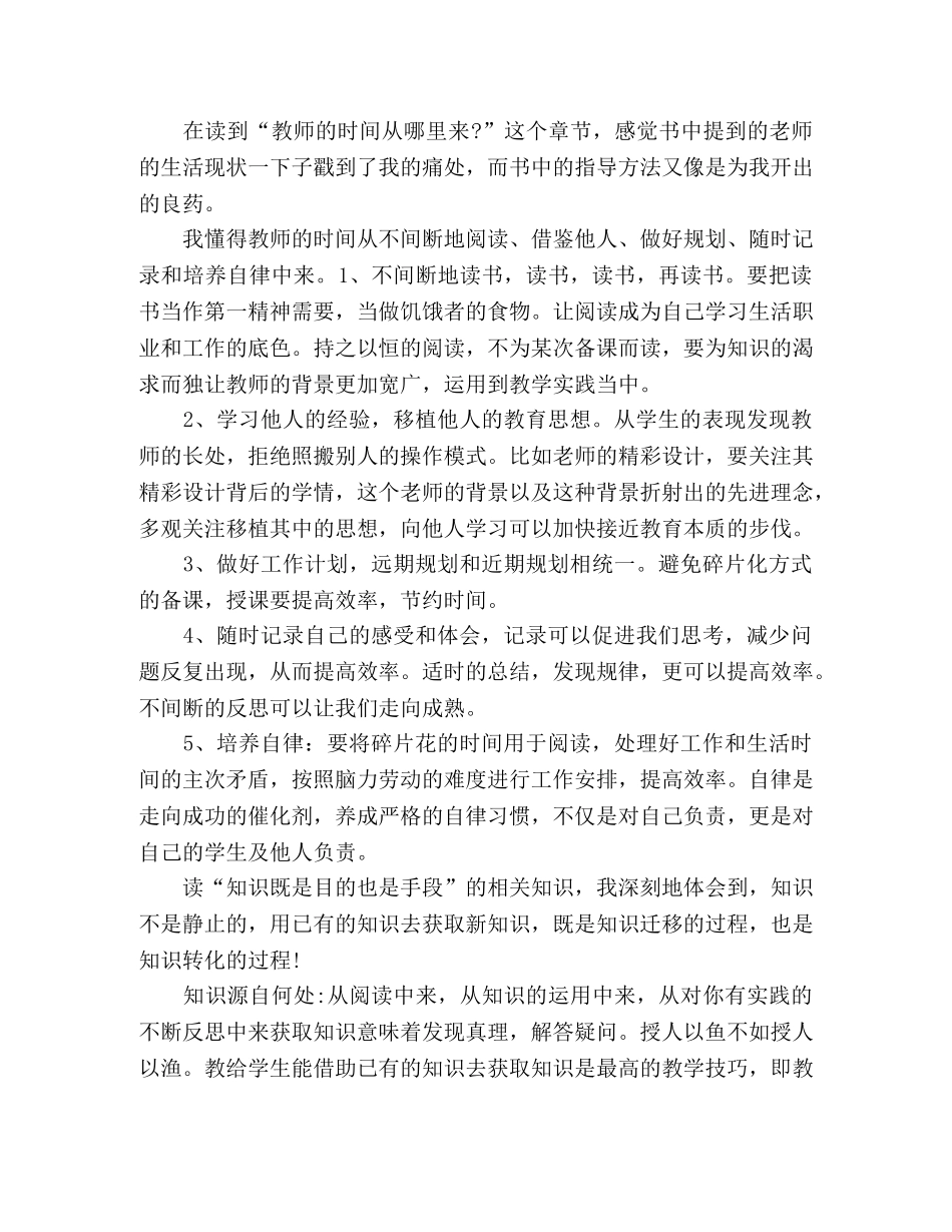 《给教师的建议》读书心得 _第2页