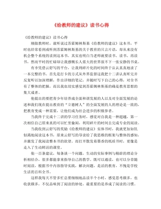 《给教师的建议》读书心得 