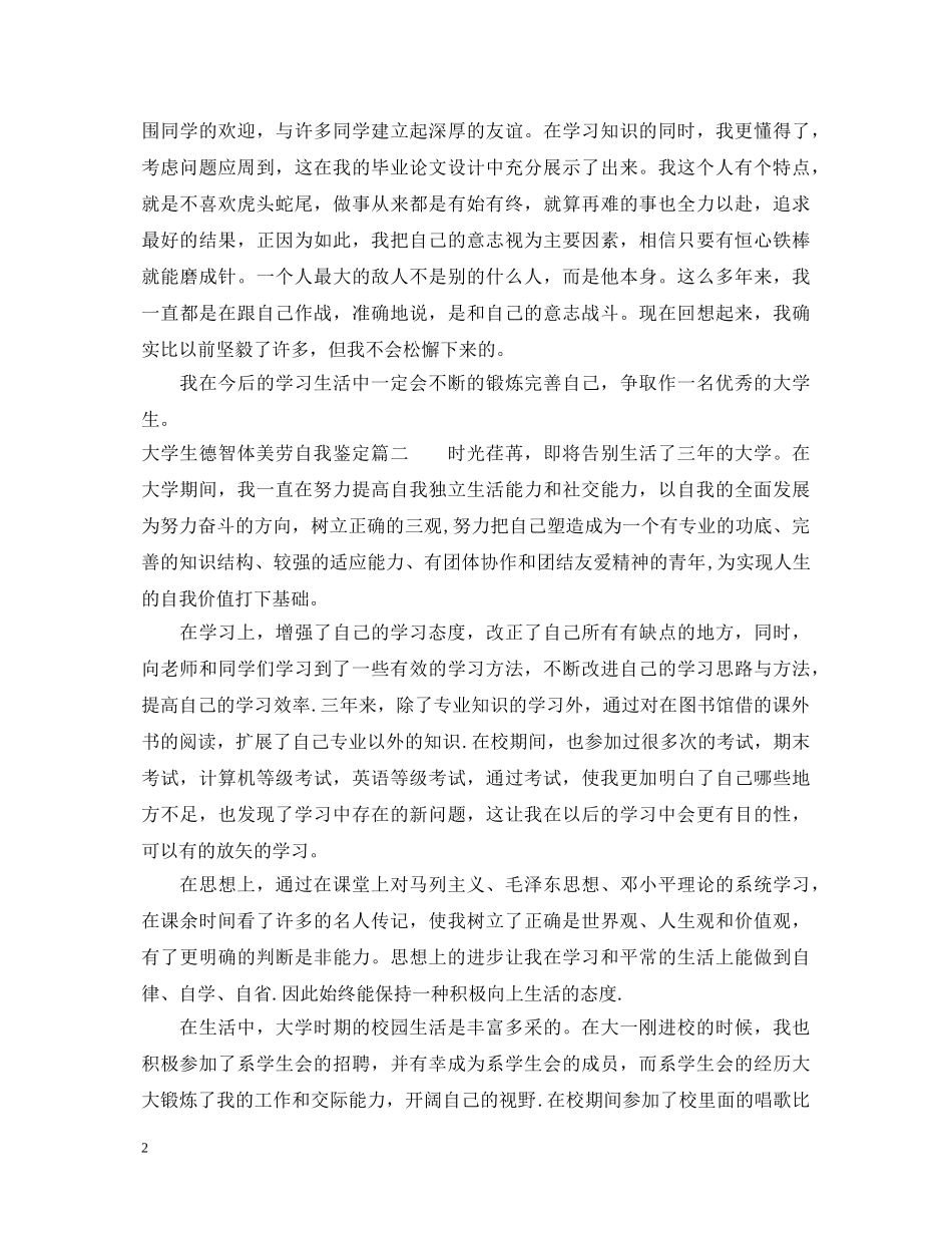 大学生德智体美劳自我鉴定范文 _第2页