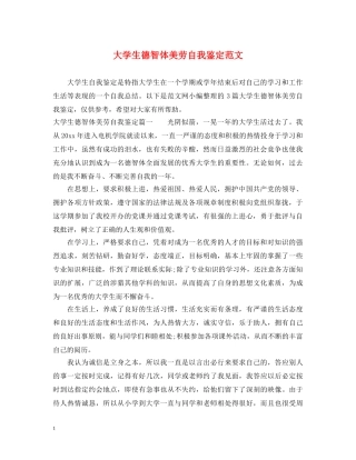 大学生德智体美劳自我鉴定范文 