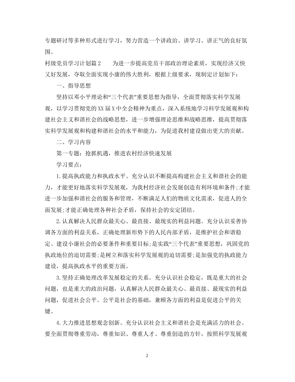 村级党员学习计划_第2页