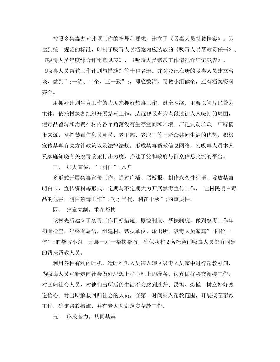 2020年禁毒活动宣传工作计划_第2页