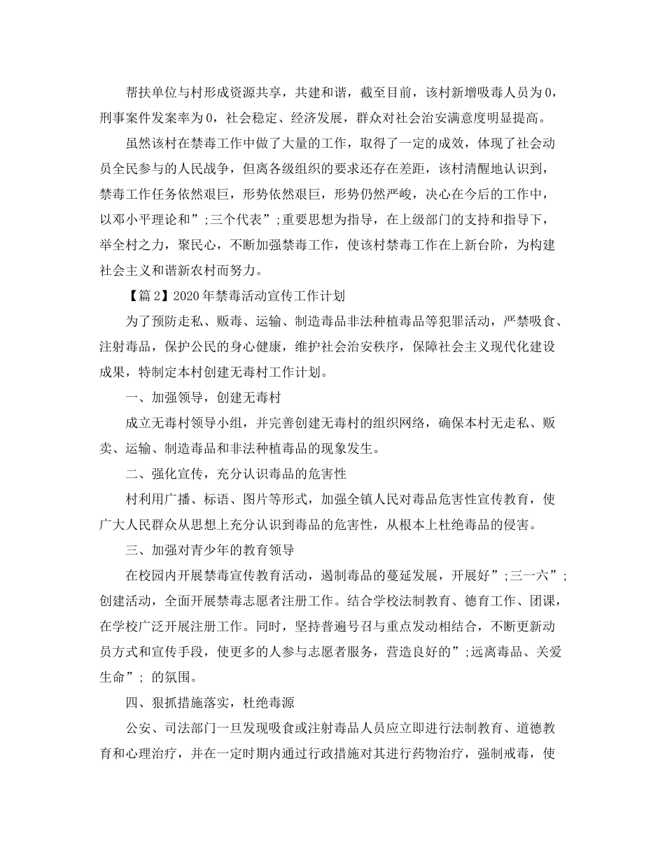 2020年禁毒活动宣传工作计划_第3页