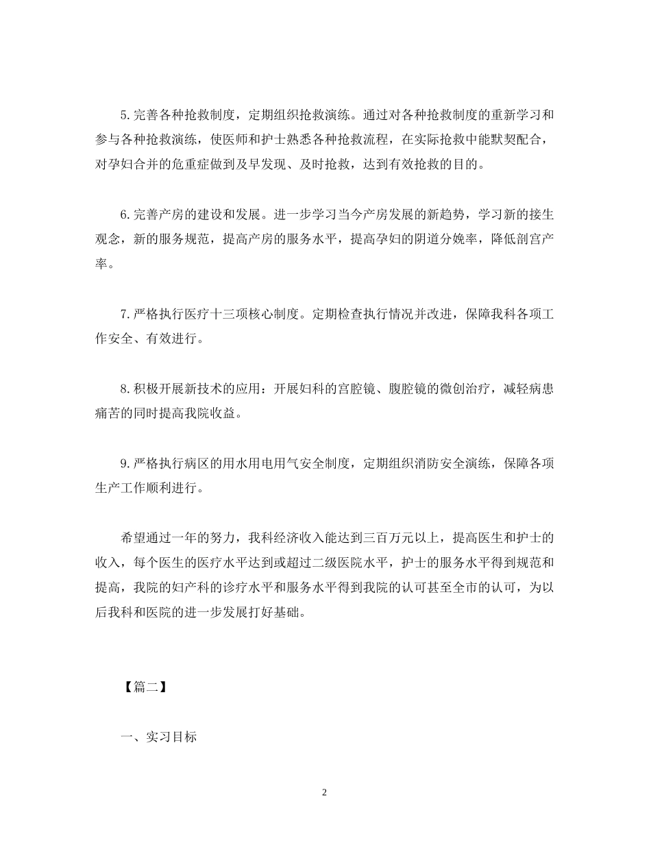 产科护士个人工作计划范文_第2页