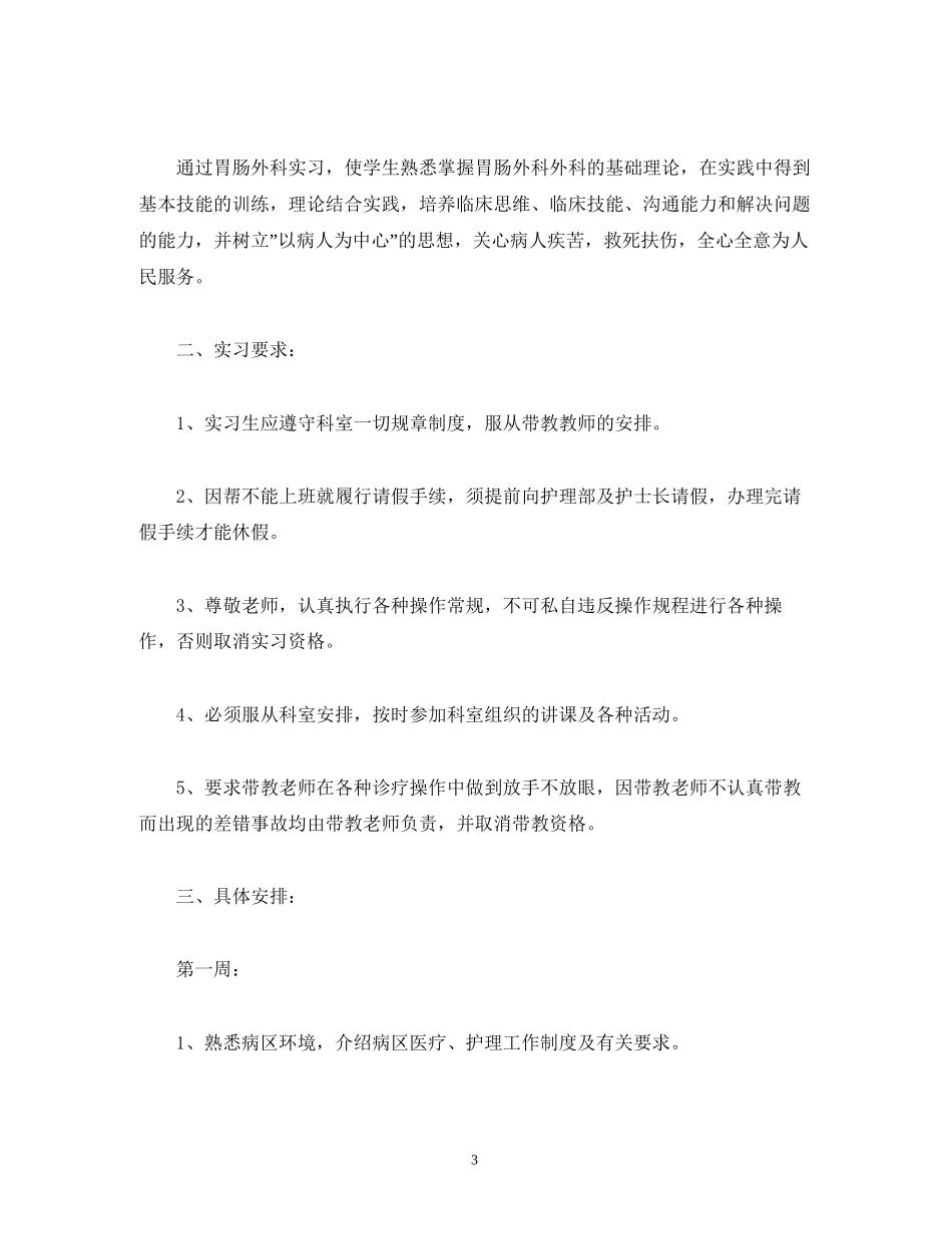 产科护士个人工作计划范文_第3页