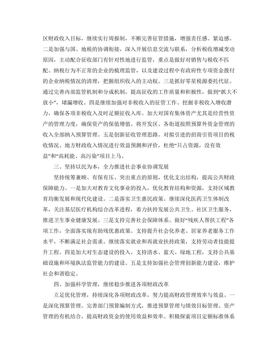 财政干部个人年度工作计划范文_第2页