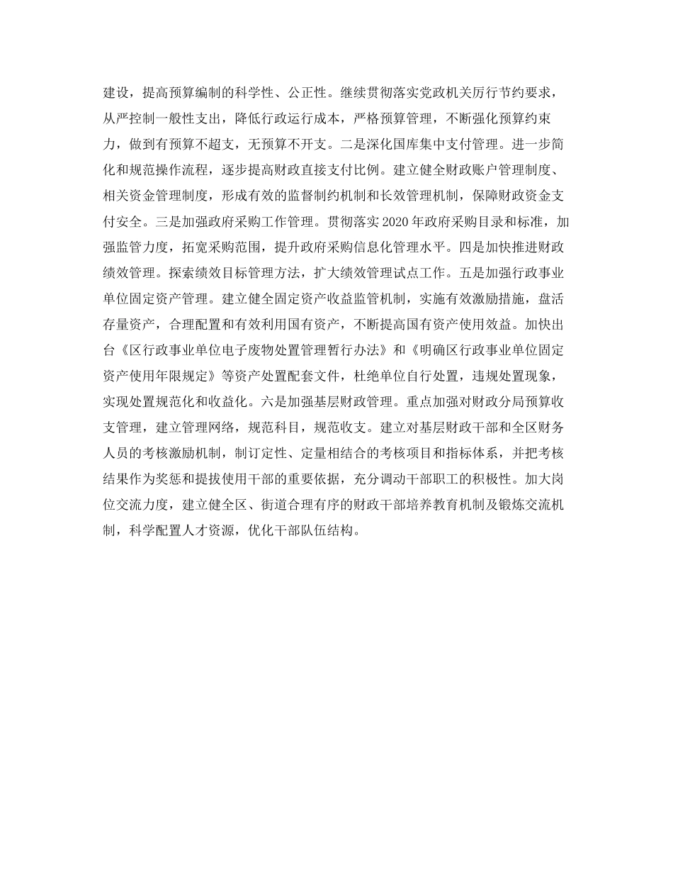 财政干部个人年度工作计划范文_第3页