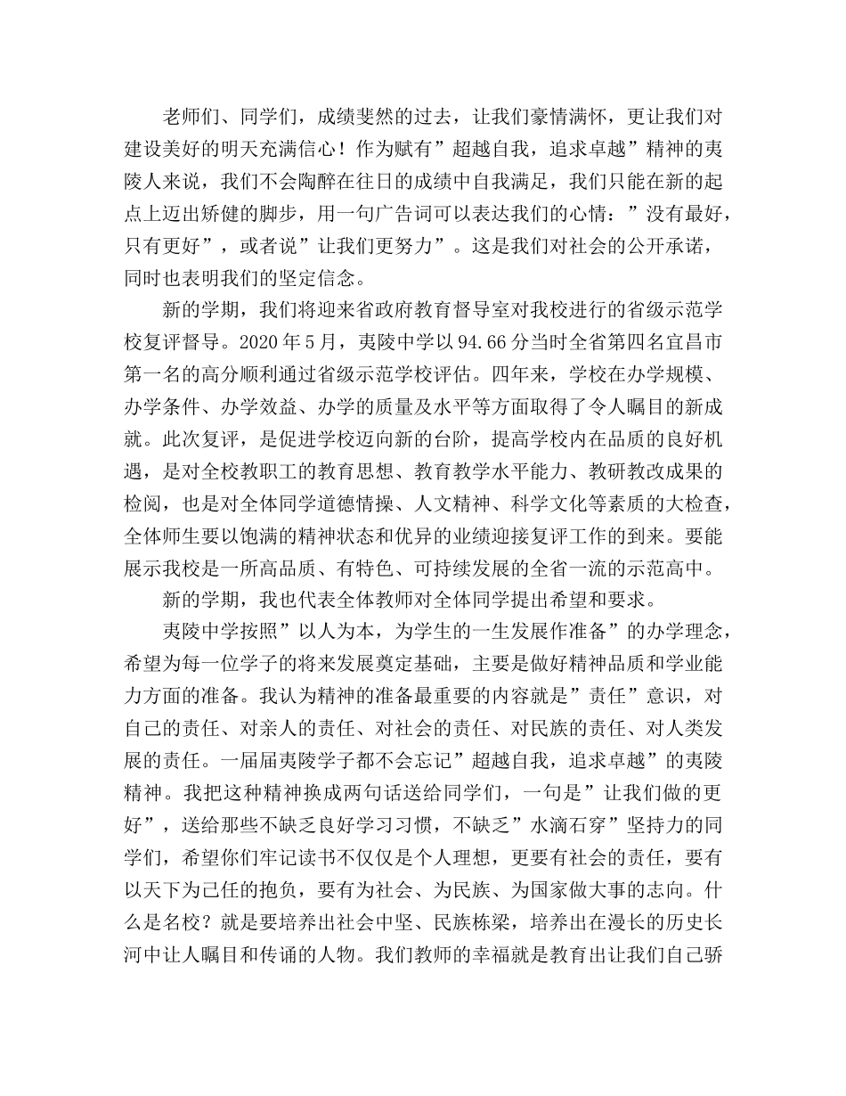 秋季开学典礼校长讲话演讲稿 _第2页