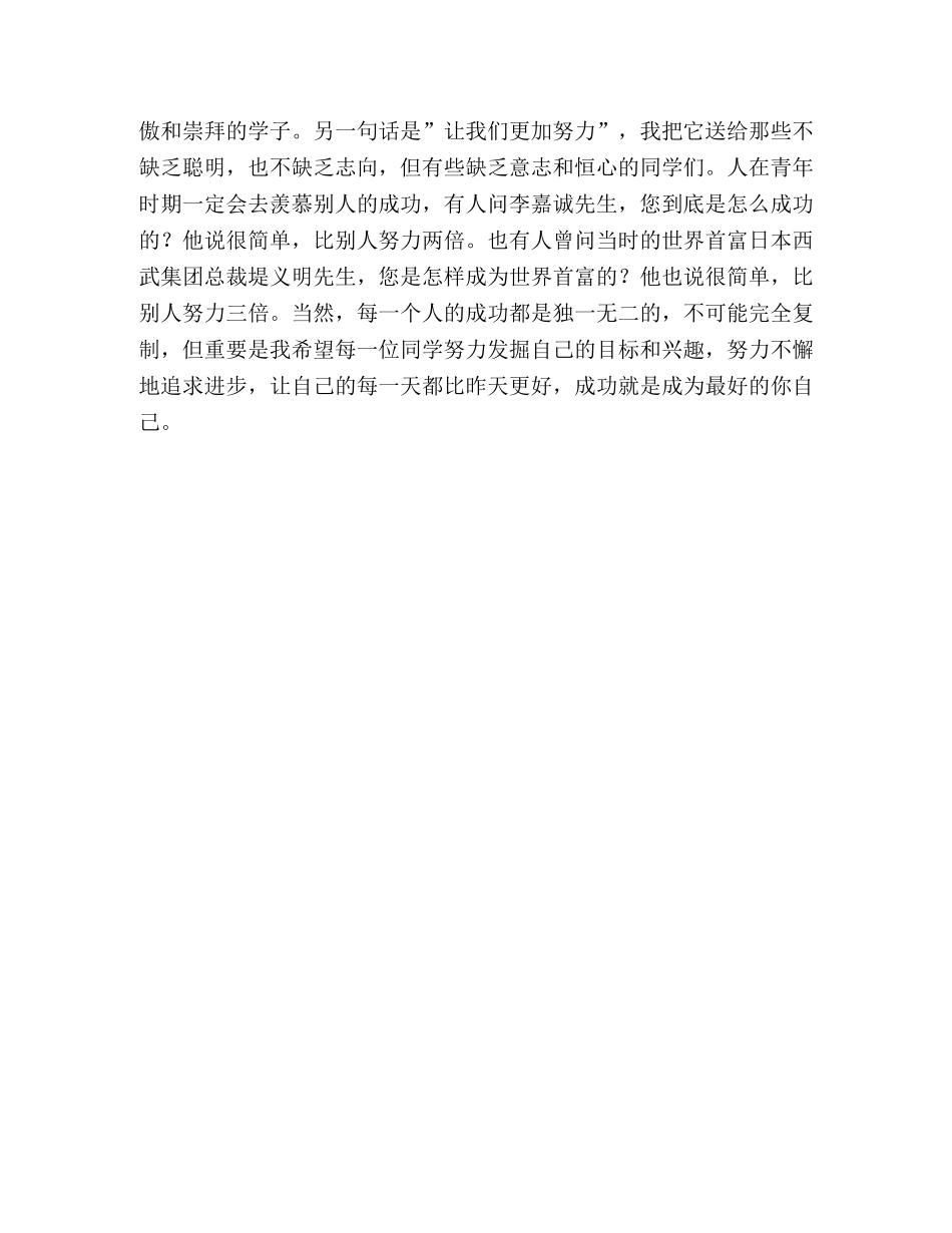 秋季开学典礼校长讲话演讲稿 _第3页