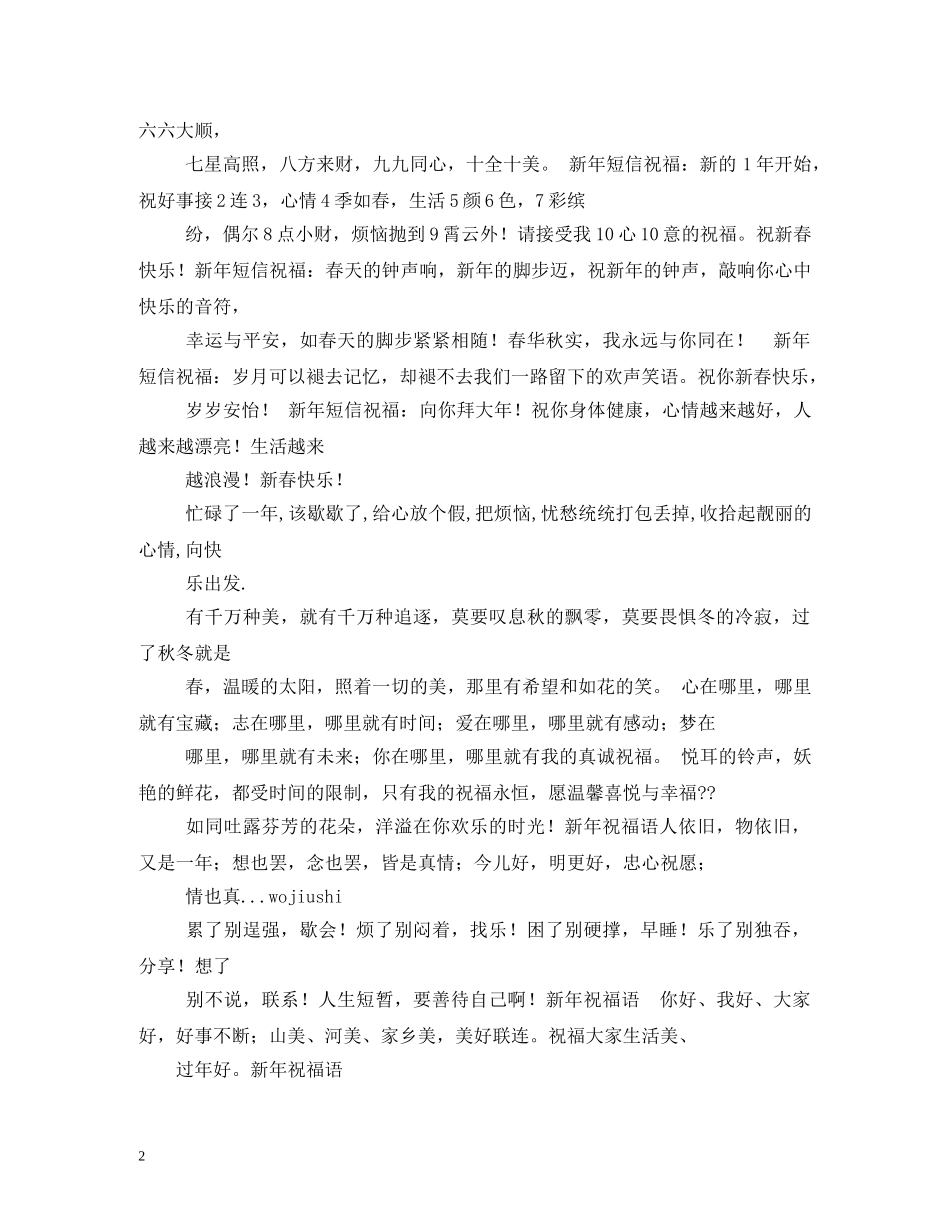 商务新年祝福短信 _第2页