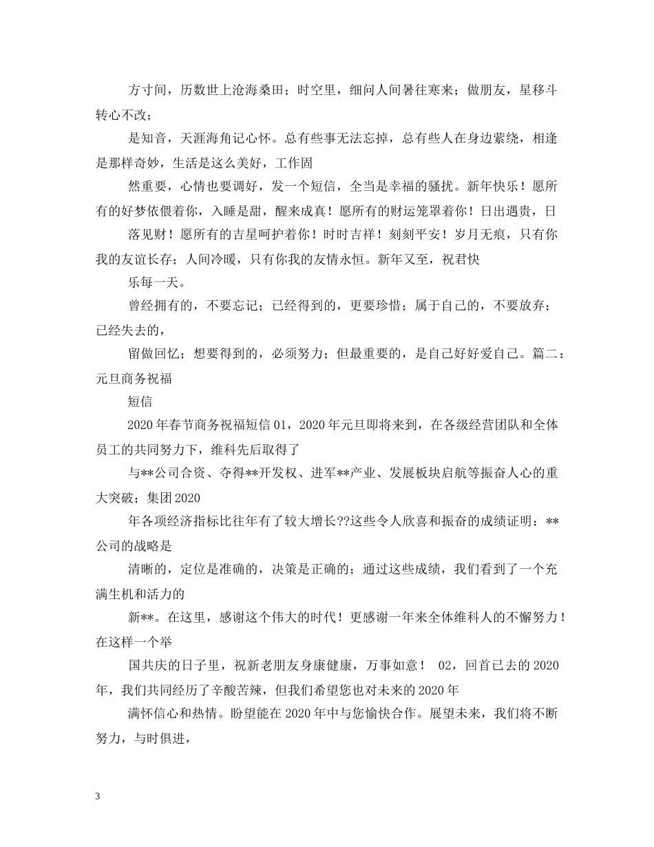 商务新年祝福短信 _第3页