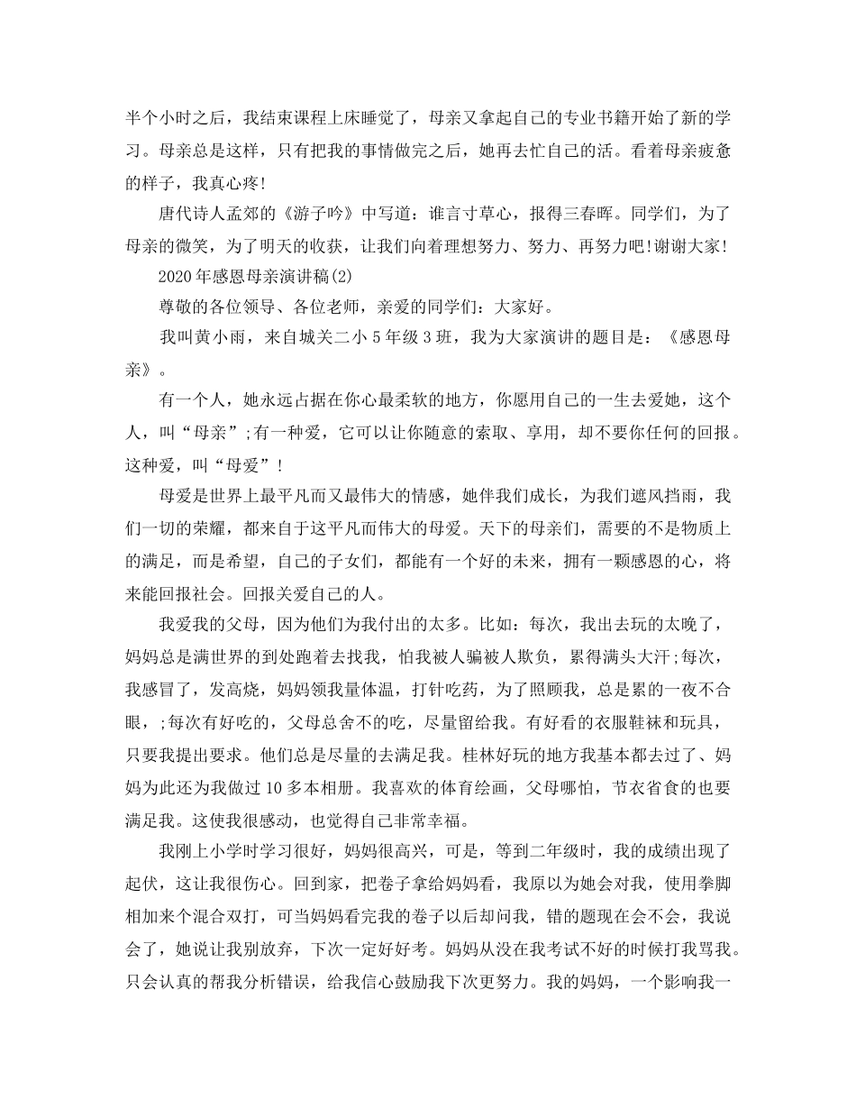 感恩母亲演讲稿推荐 _第2页