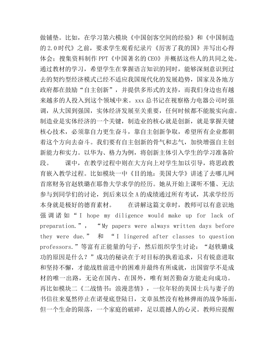 浅谈德育教育在大学英语教学中的开展 _第2页