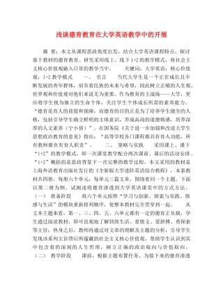 浅谈德育教育在大学英语教学中的开展 