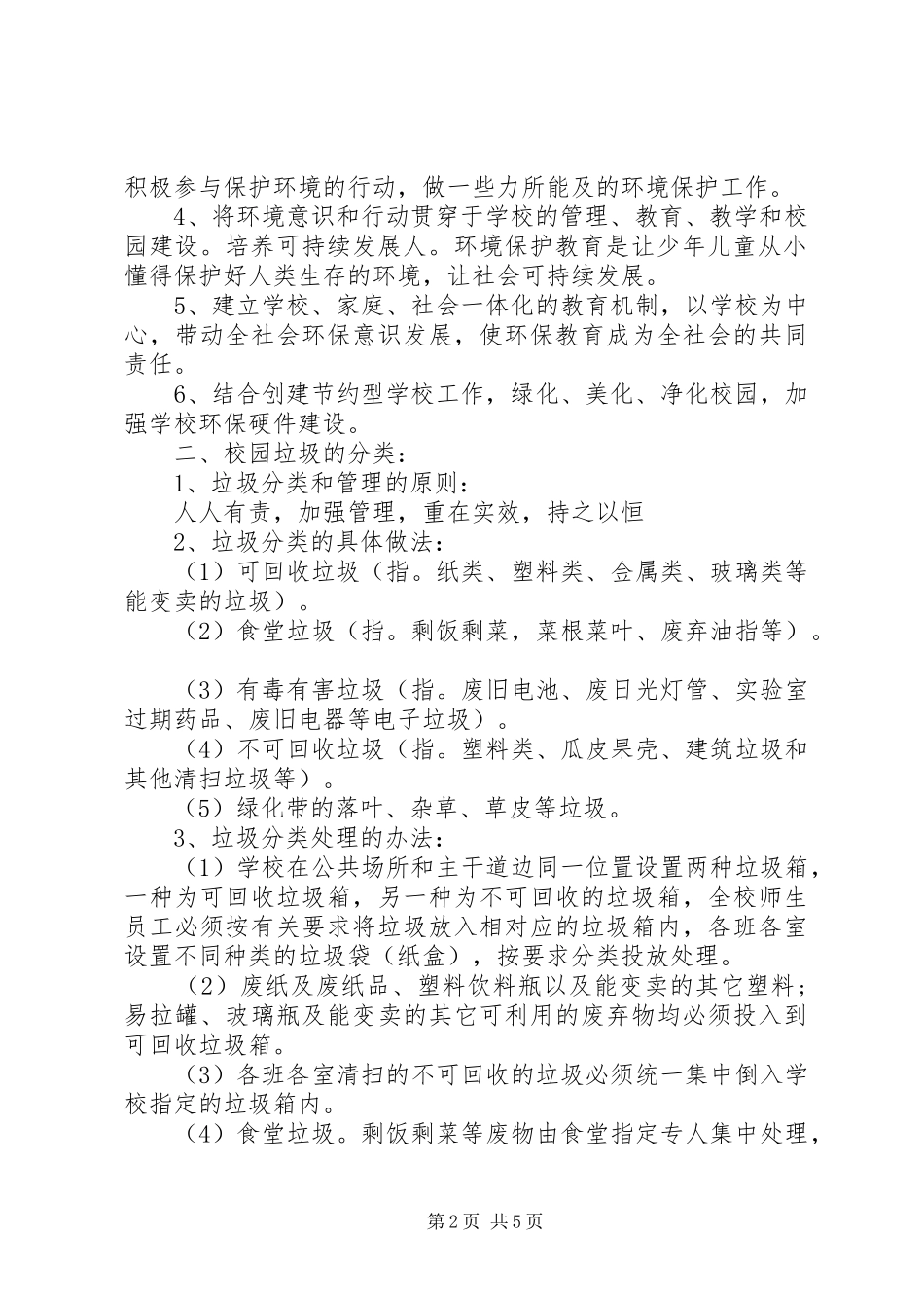 垃圾管理制度范文_第2页