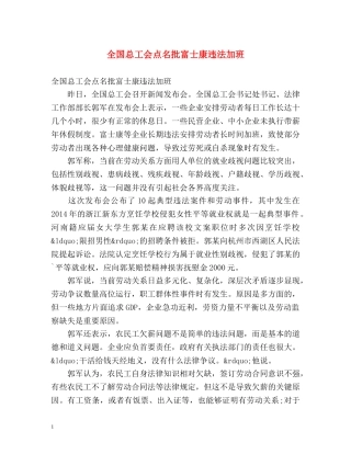 全国总工会点名批富士康违法加班 
