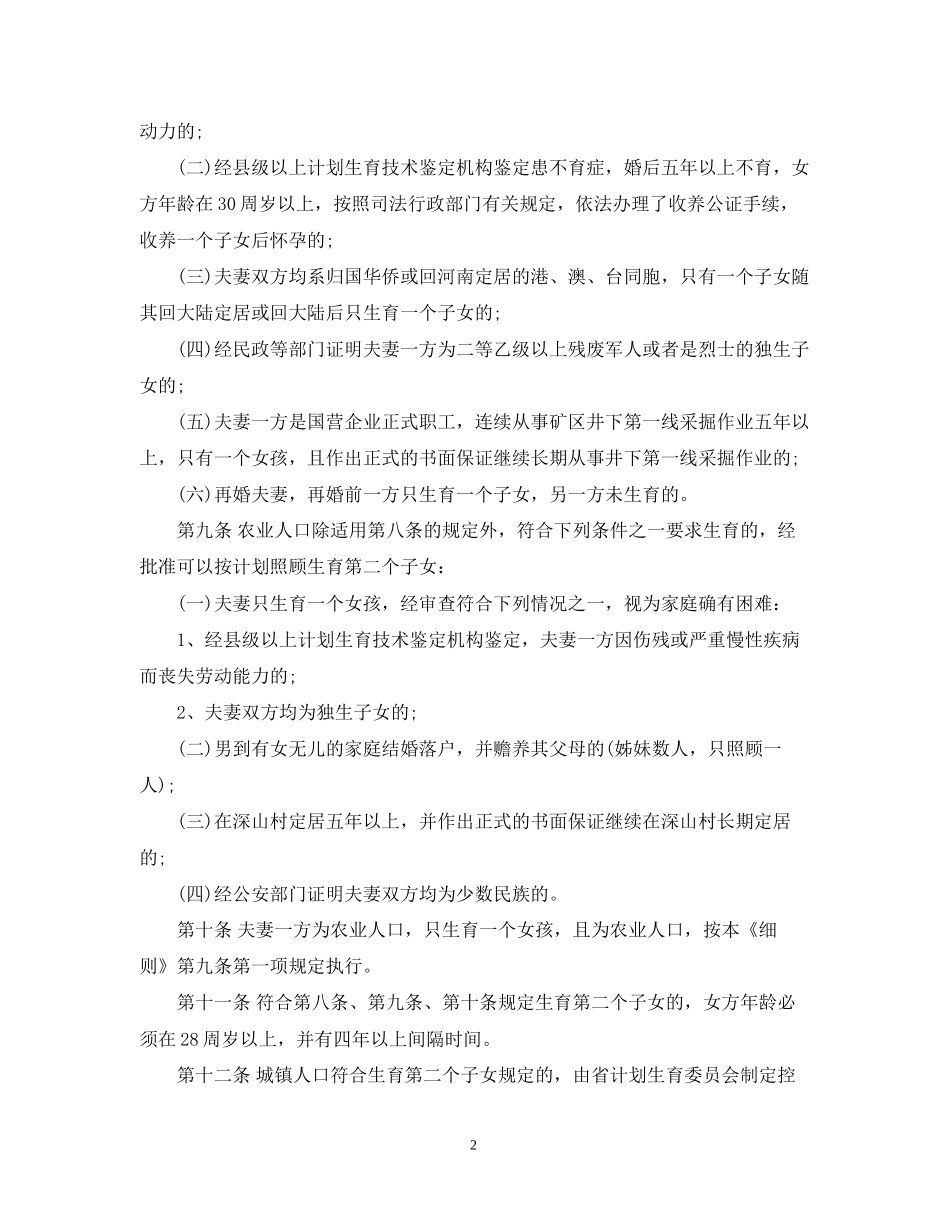 河南省计划生育条例新实施细则_第2页